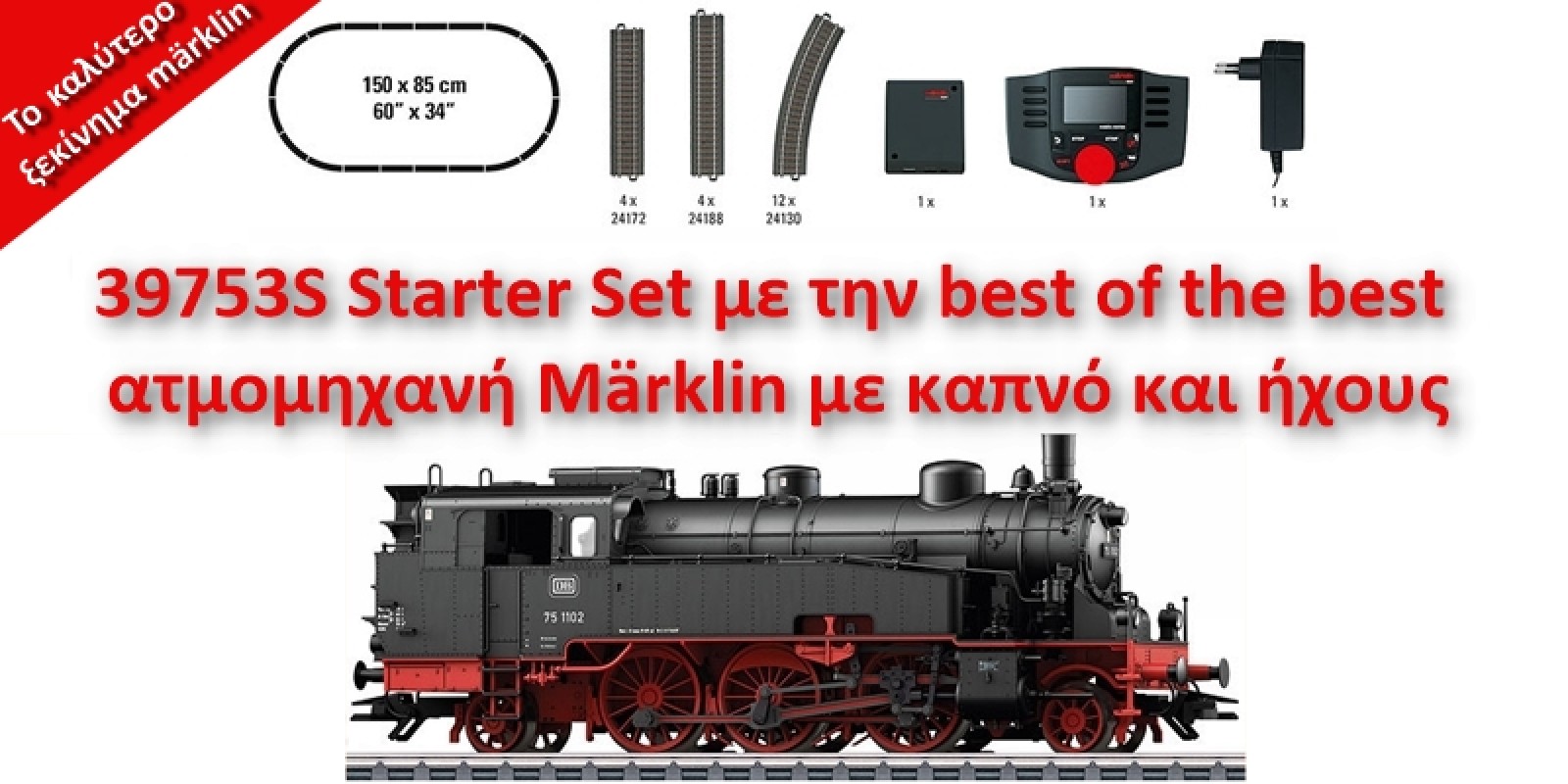 39753S  Digital Starter Set consisting of 39753 plus Mobile Station 2 plus C-track for an oval